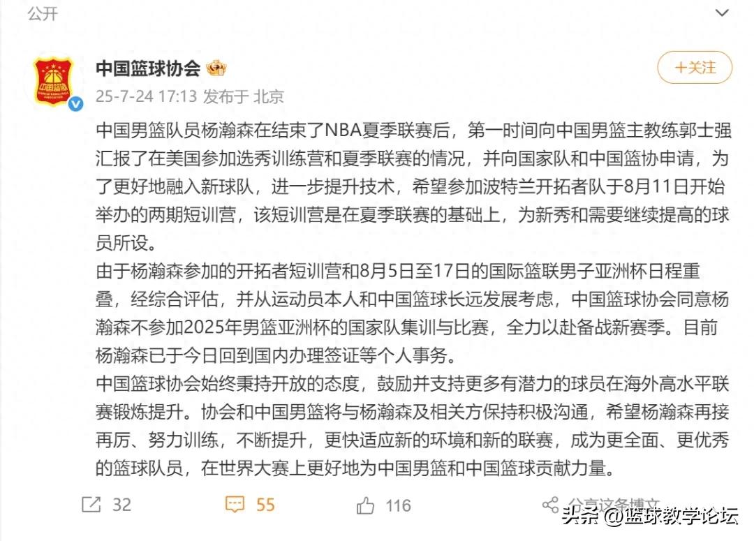 中國籃協(xié)宣布！同意楊瀚森不打亞洲杯！專注備戰(zhàn)NBA新賽季