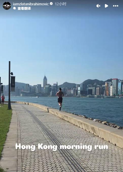 保持自律，伊布曬自己在中國(guó)香港晨跑視頻
